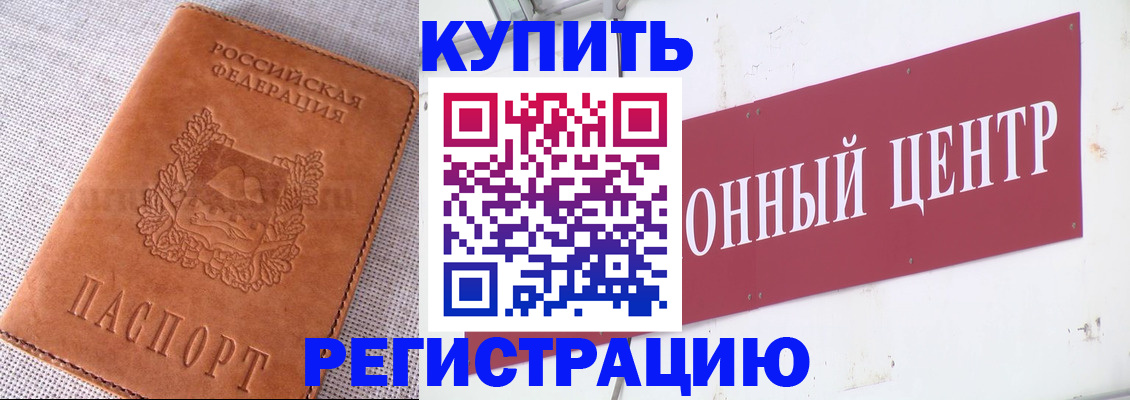 прописка гарантия в Невеле